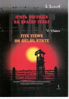 Five views on gulag state